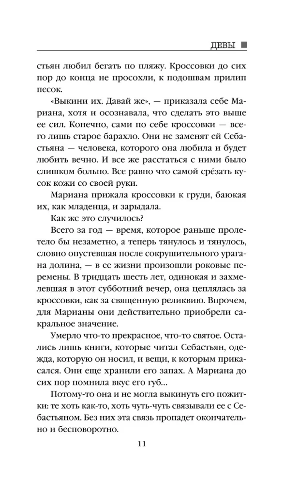 Dziewice